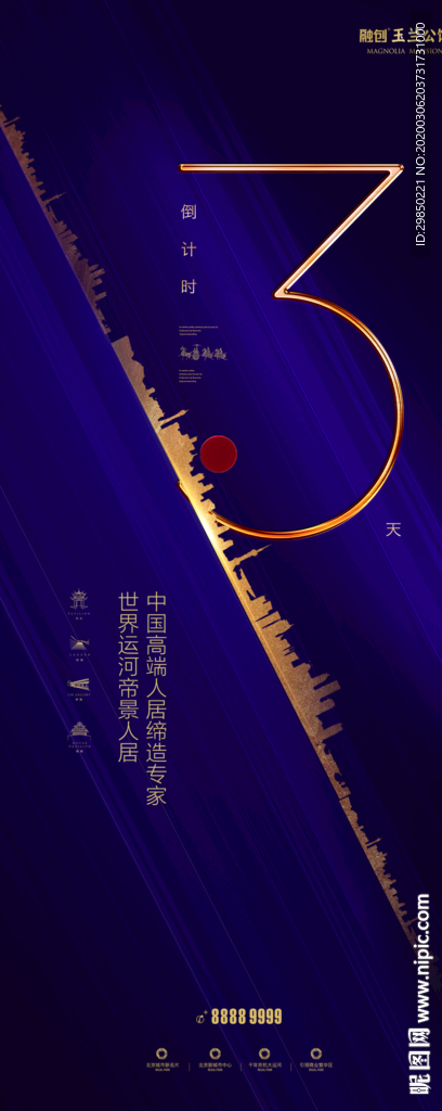 房地产高端倒计时微信单图
