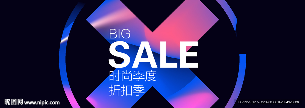 打折季