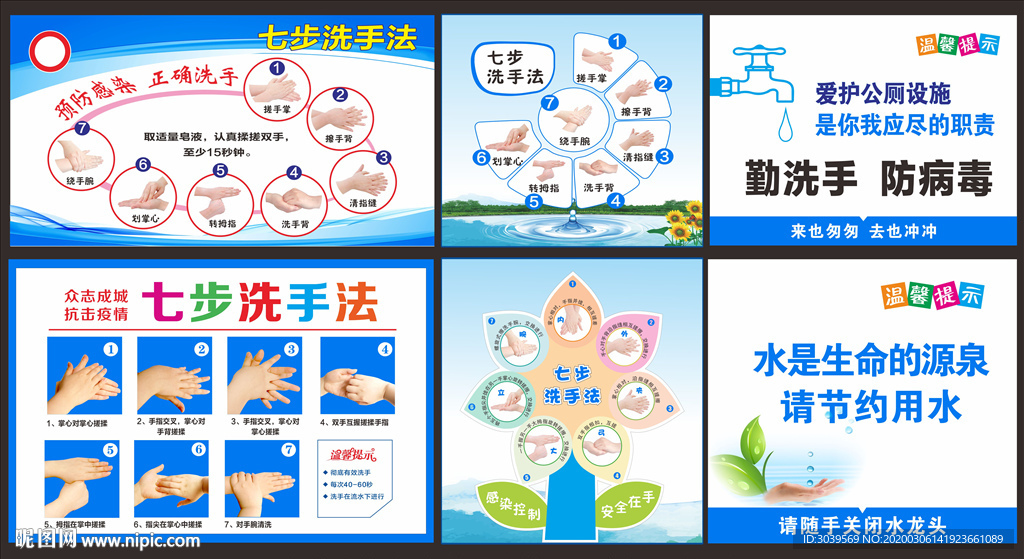 七步洗手法  节约用水