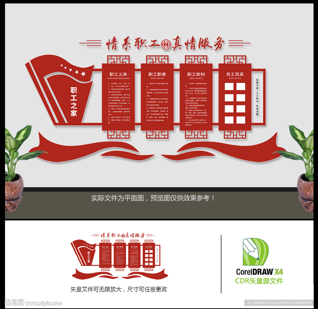 职工之家文化墙