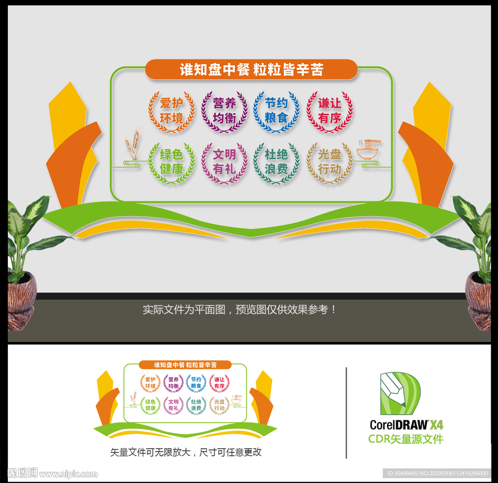 食堂餐厅文化墙