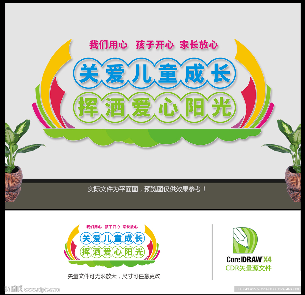 关爱儿童成长