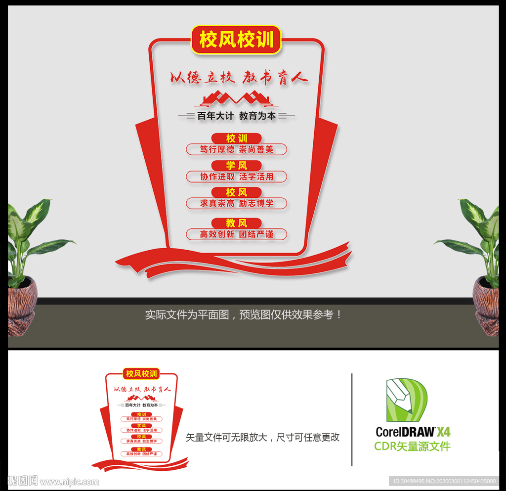 校风校训