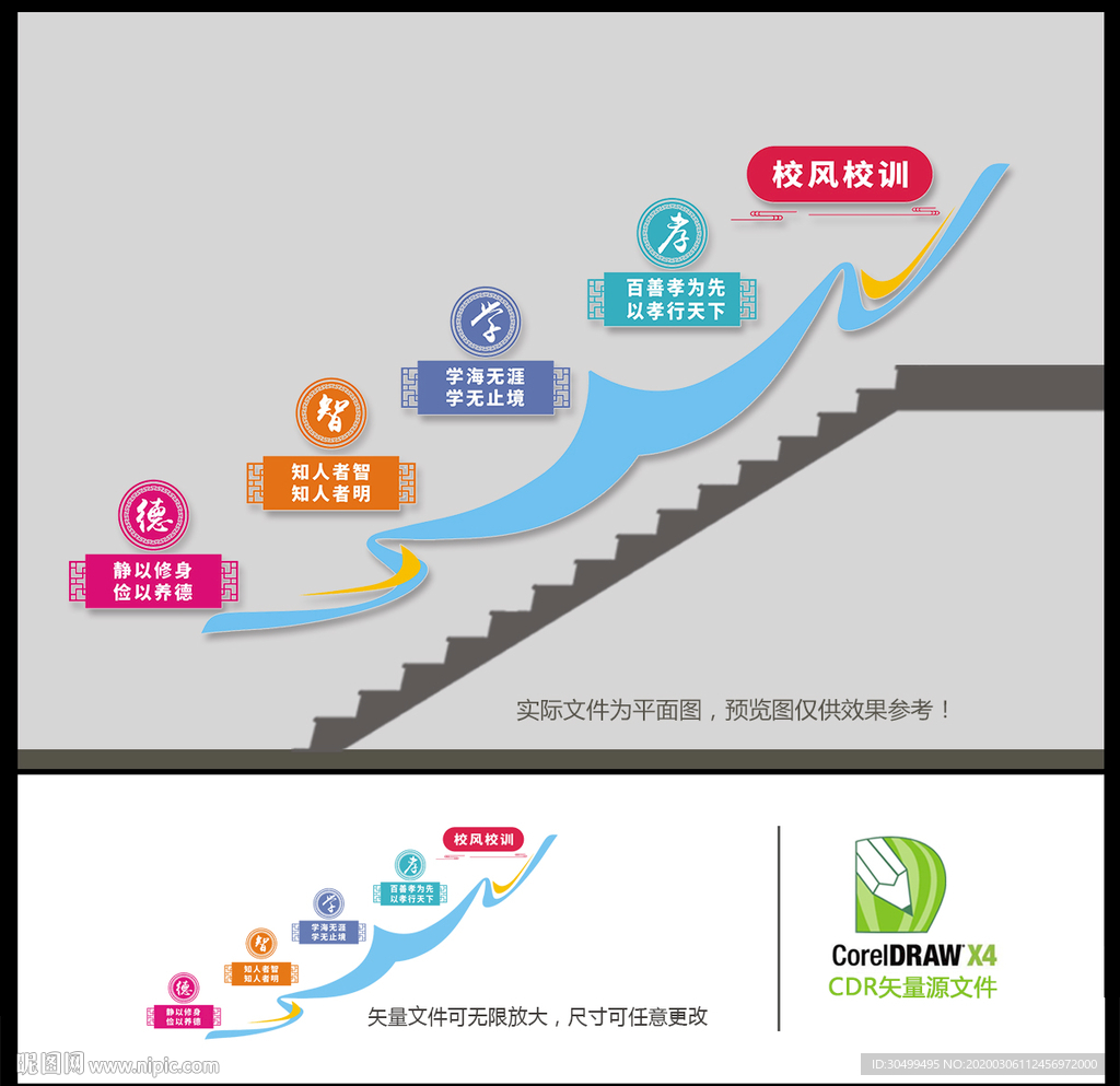 校风校训楼道文化墙