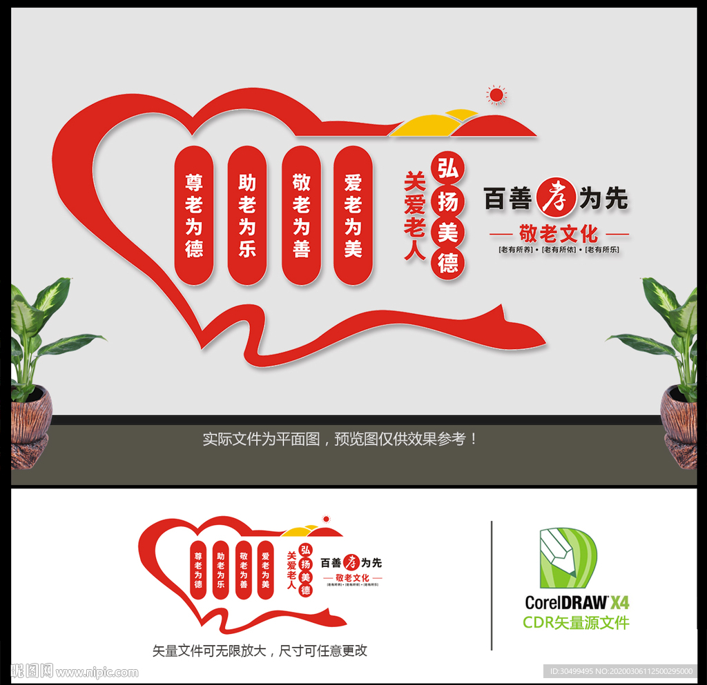 敬老院孝文化墙