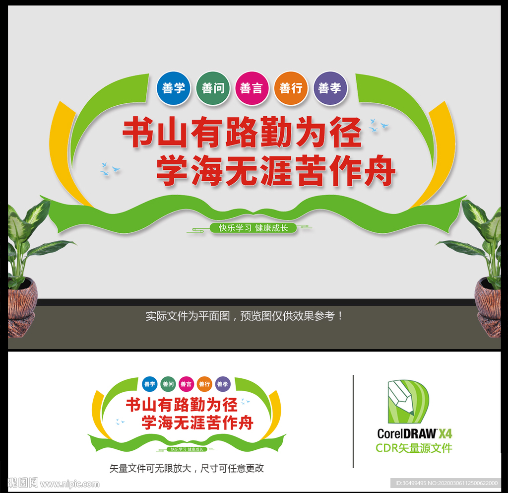 学校读书文化墙