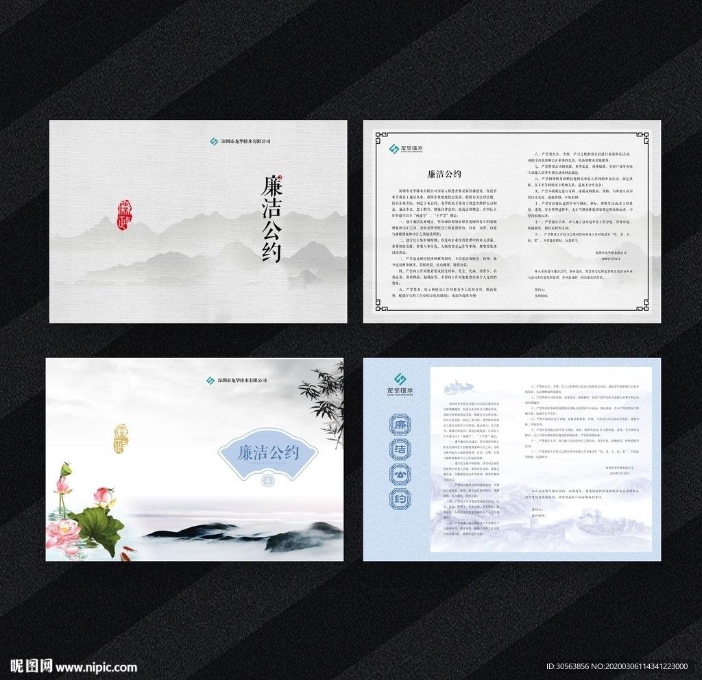 廉洁公约