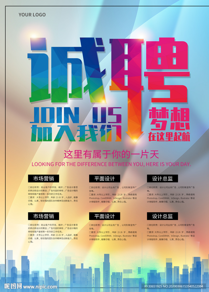 彩色大气企业公司店铺招聘展报