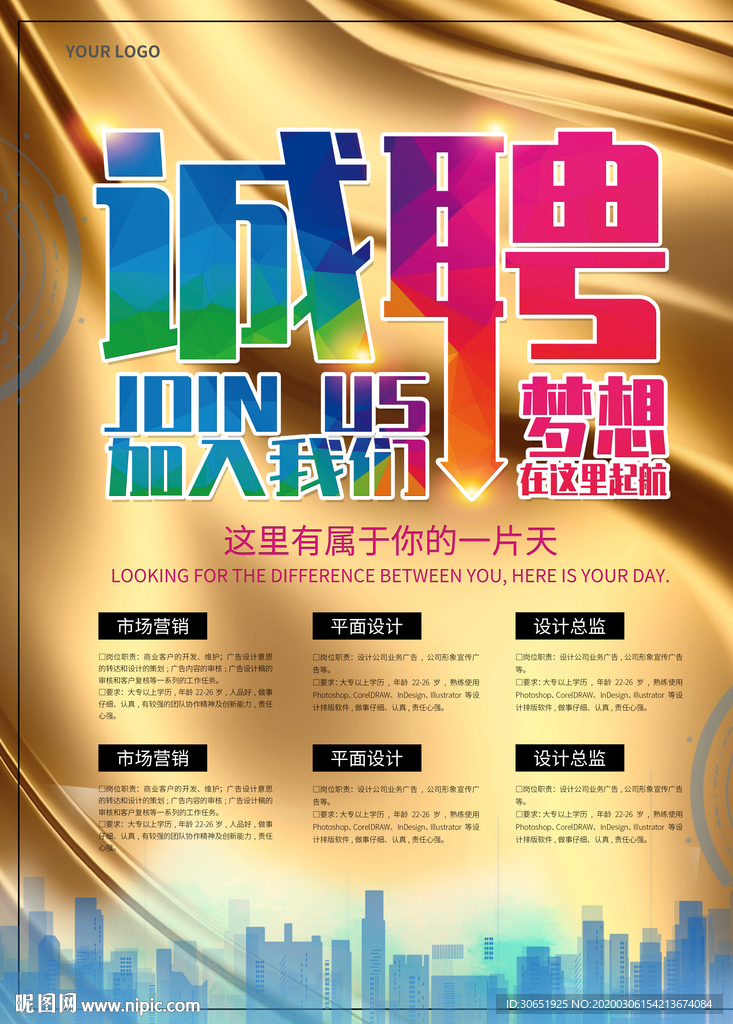 金色大气企业招聘展架展报