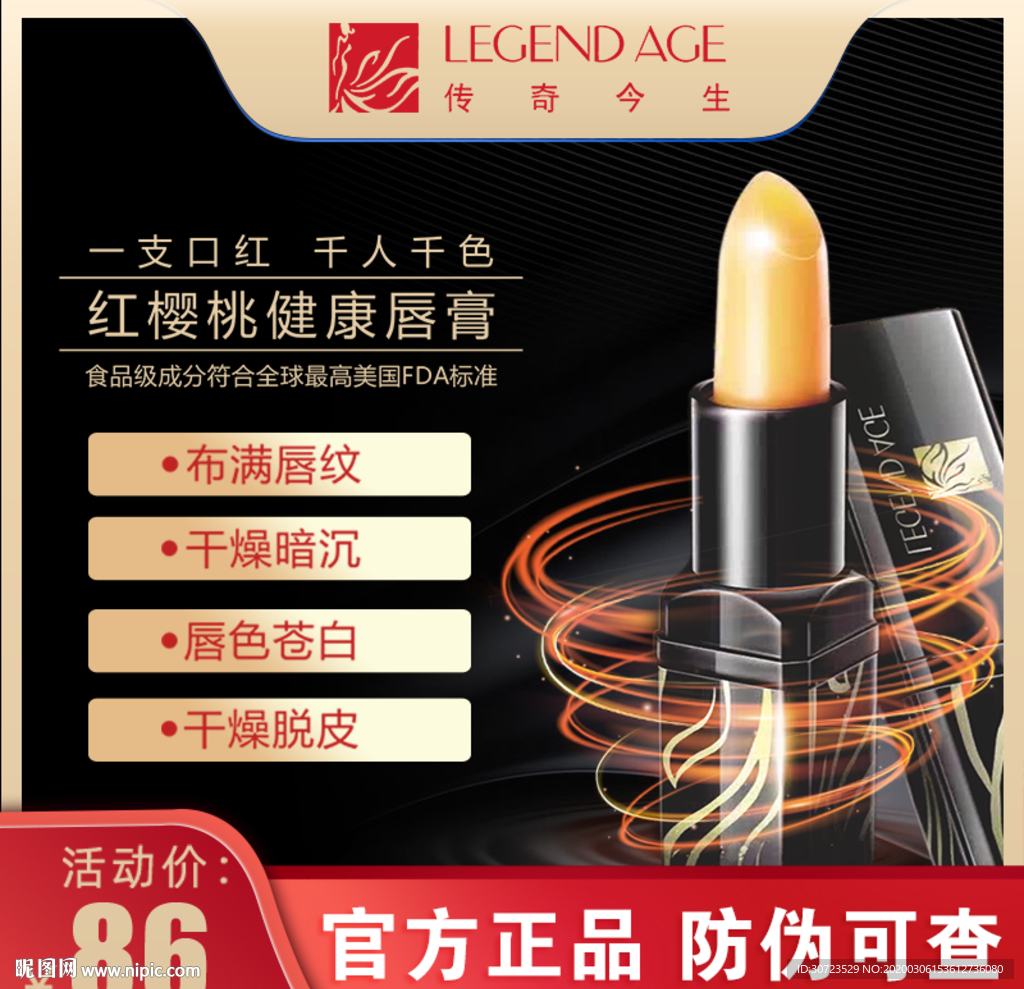 传奇今生唇膏主图