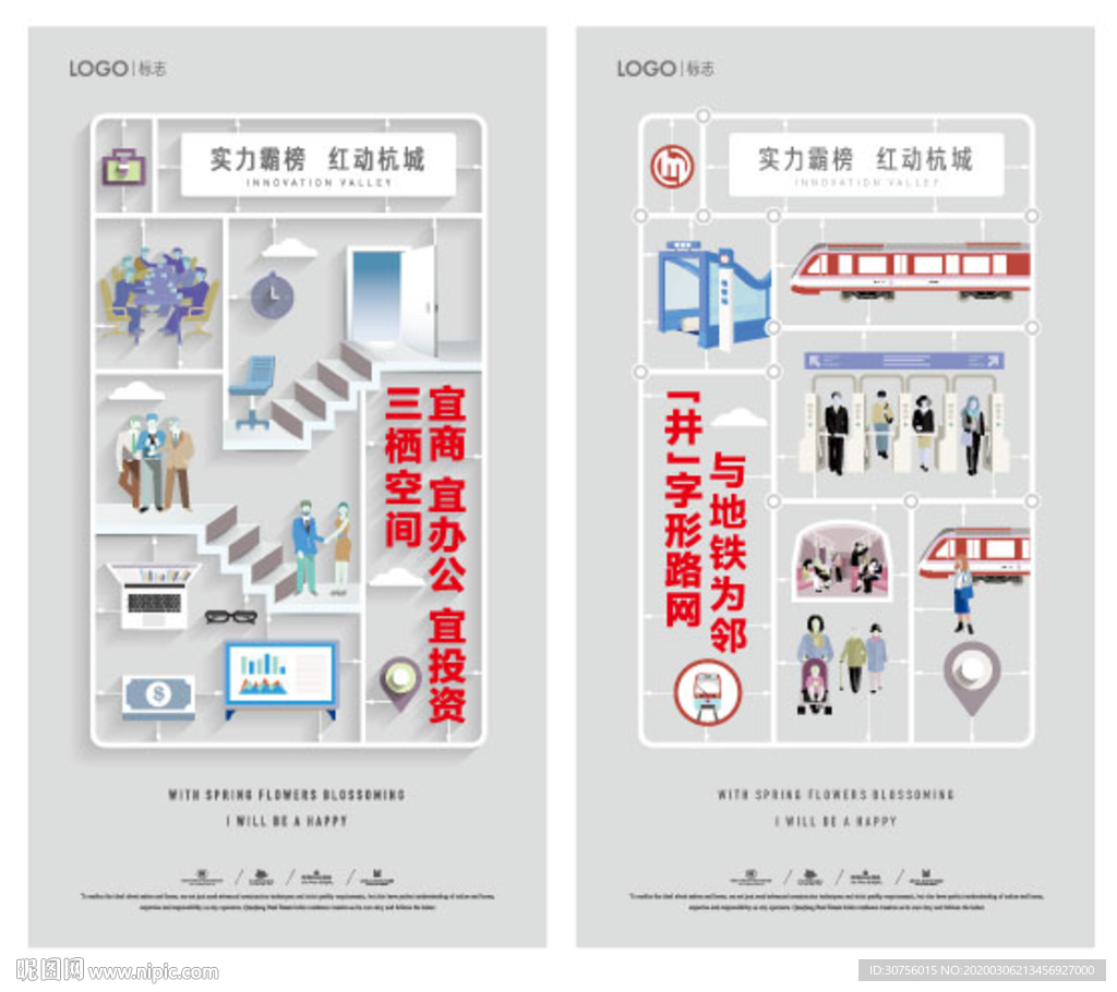 房地产公寓微信刷屏海报