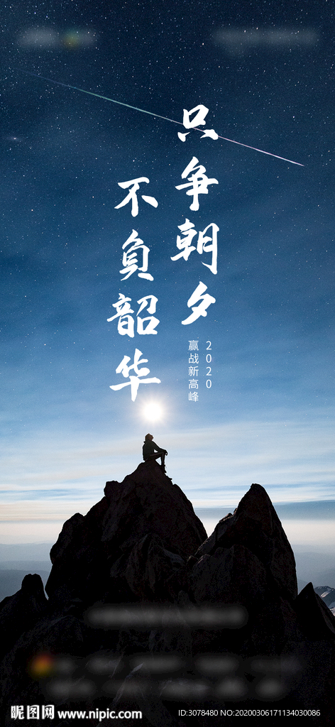 励志海报