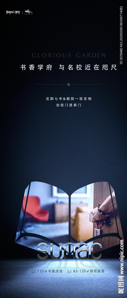 学区价值点海报3
