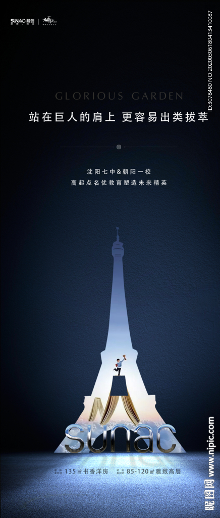学区价值海报系列2