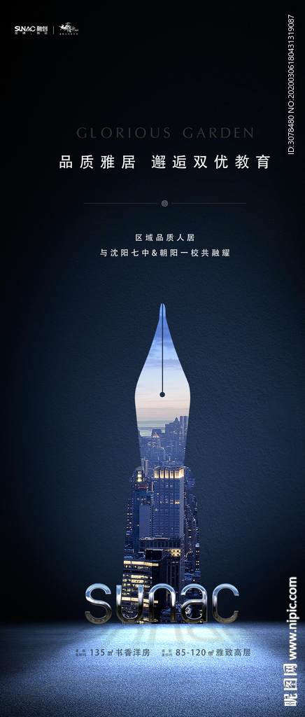 学区价值点海报