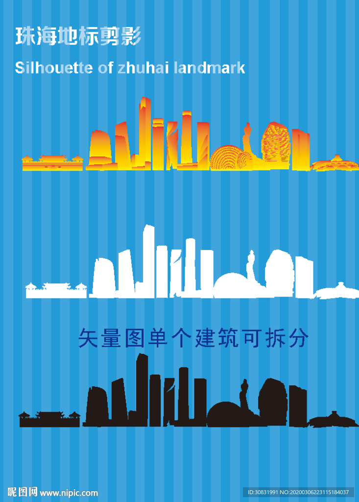 珠海地标剪影