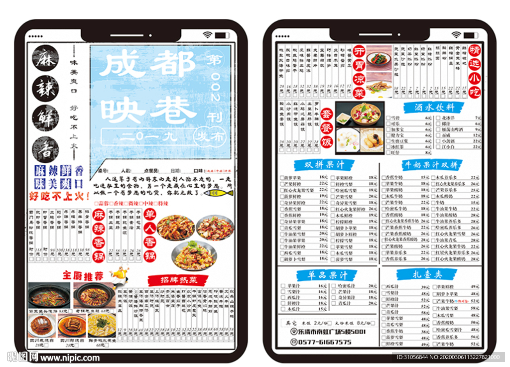 菜单设计