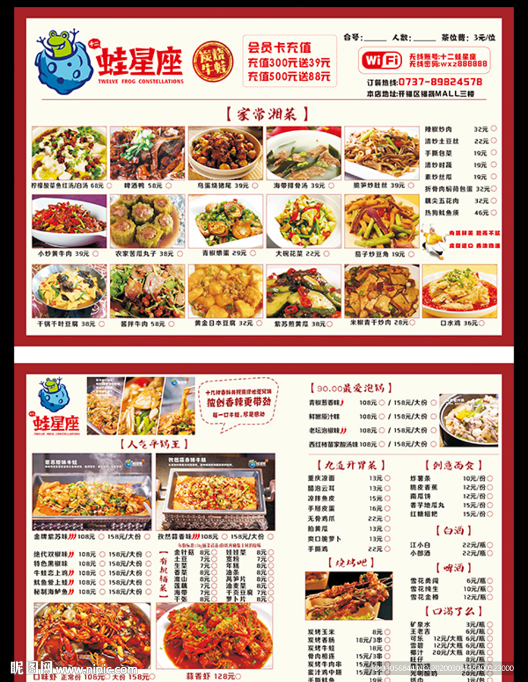 菜单设计