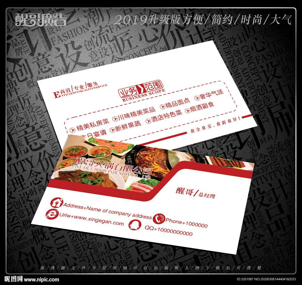火锅名片