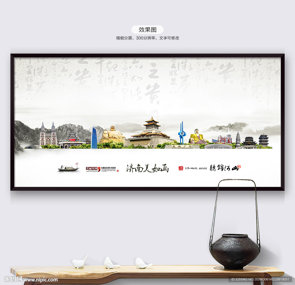 济南市