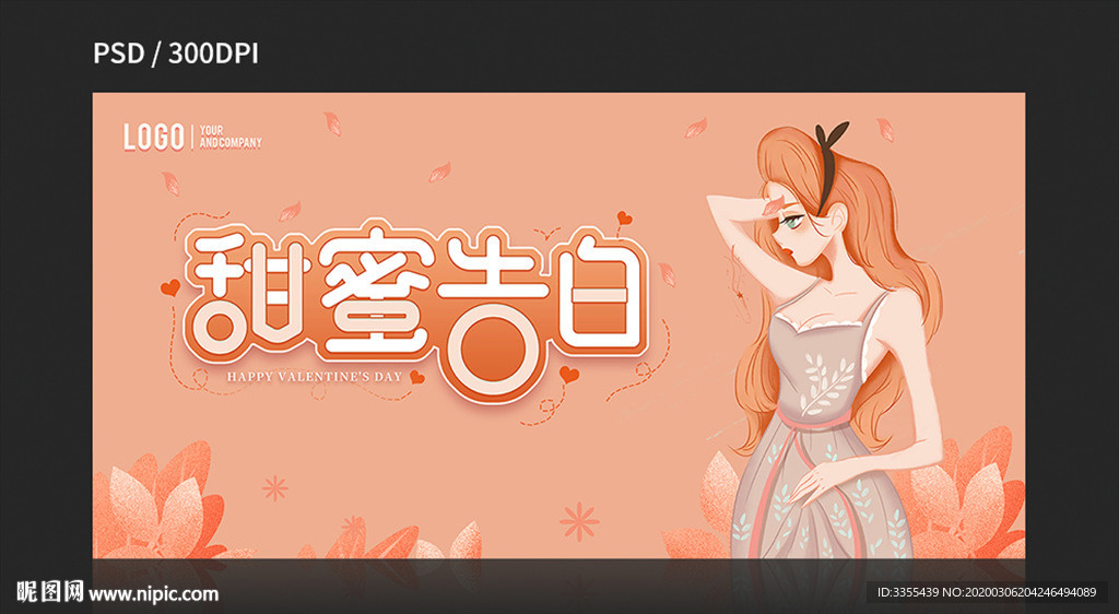 女神节背景