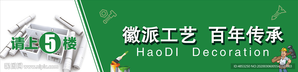 家装 活动