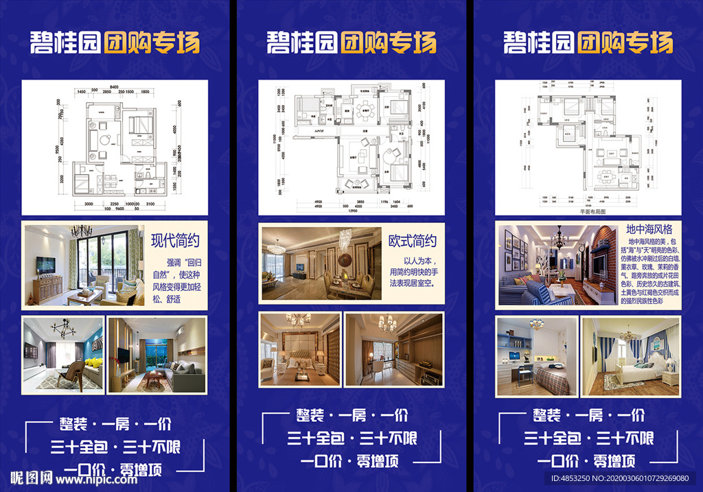 家装 户型解析