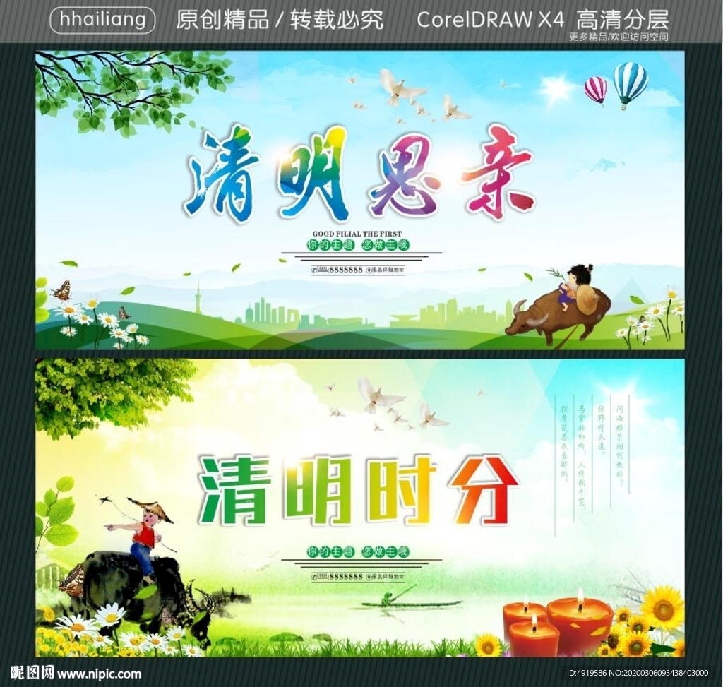 清明思亲 清明时分