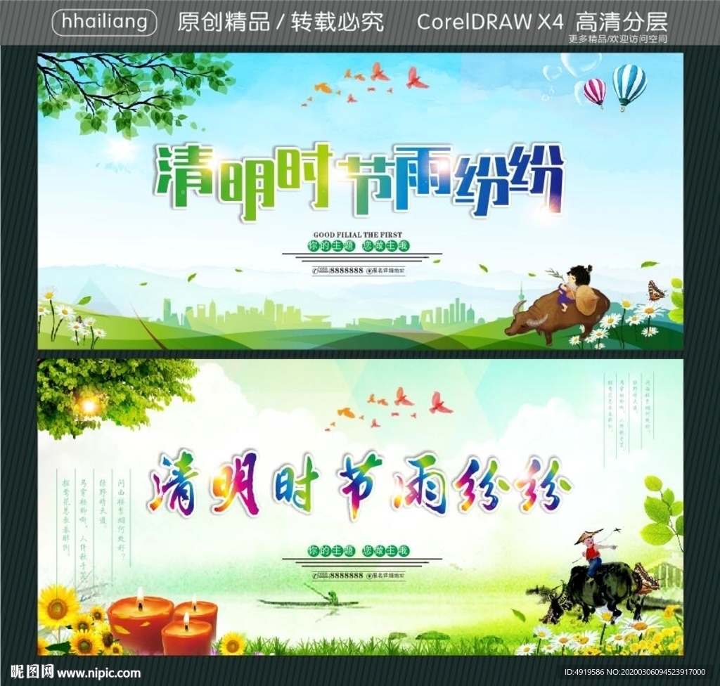 清明时节雨纷纷