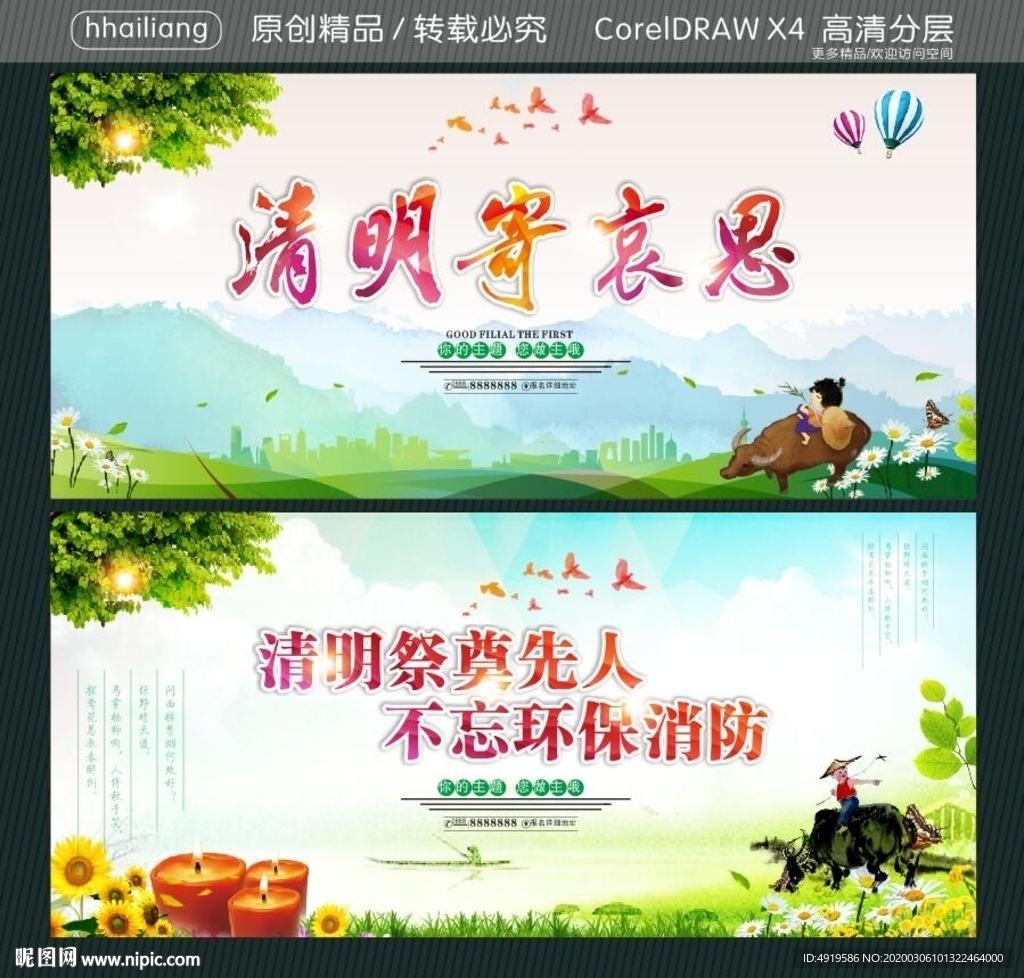 清明寄哀思 清明祭奠先人 不忘