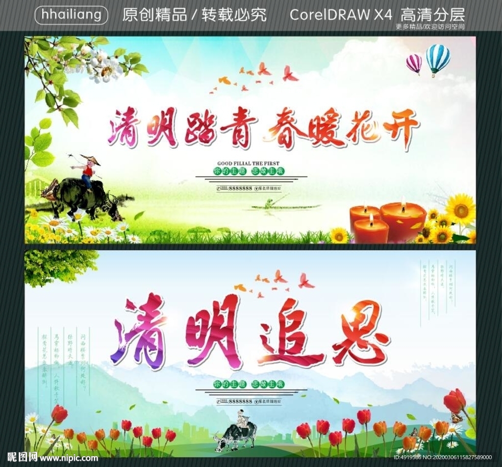清明踏青 春暖花开 清明追思