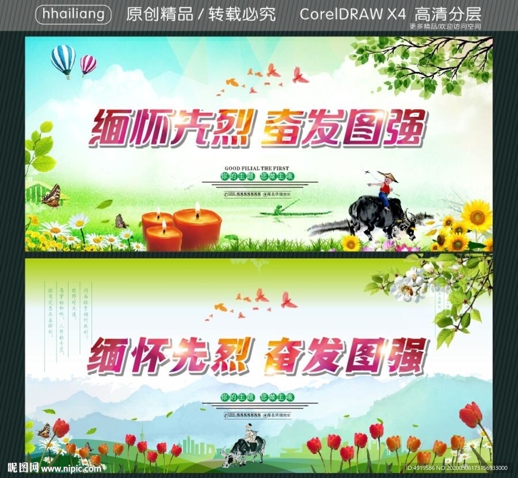 缅怀先烈 奋发图强