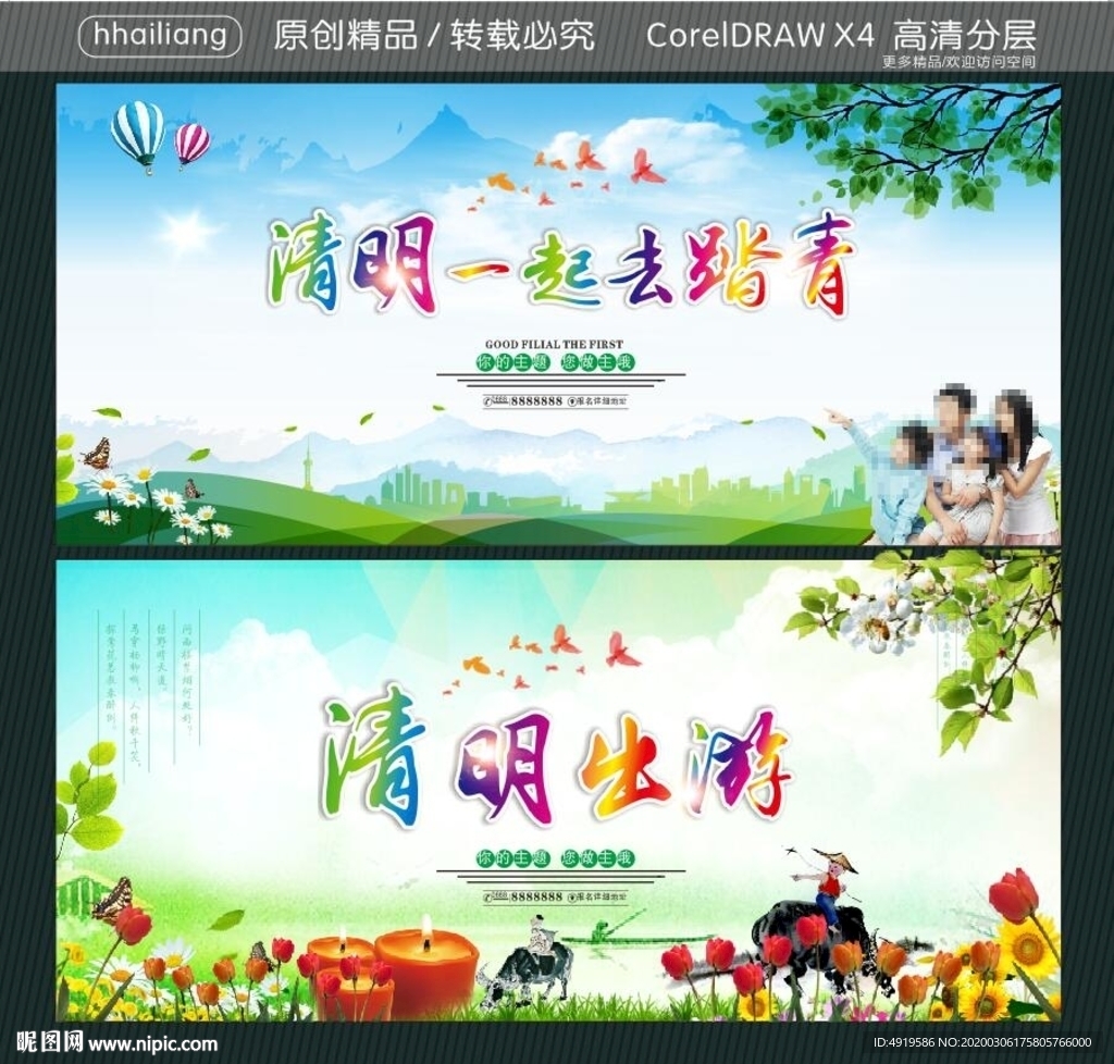 清明一起去踏青 清明出游