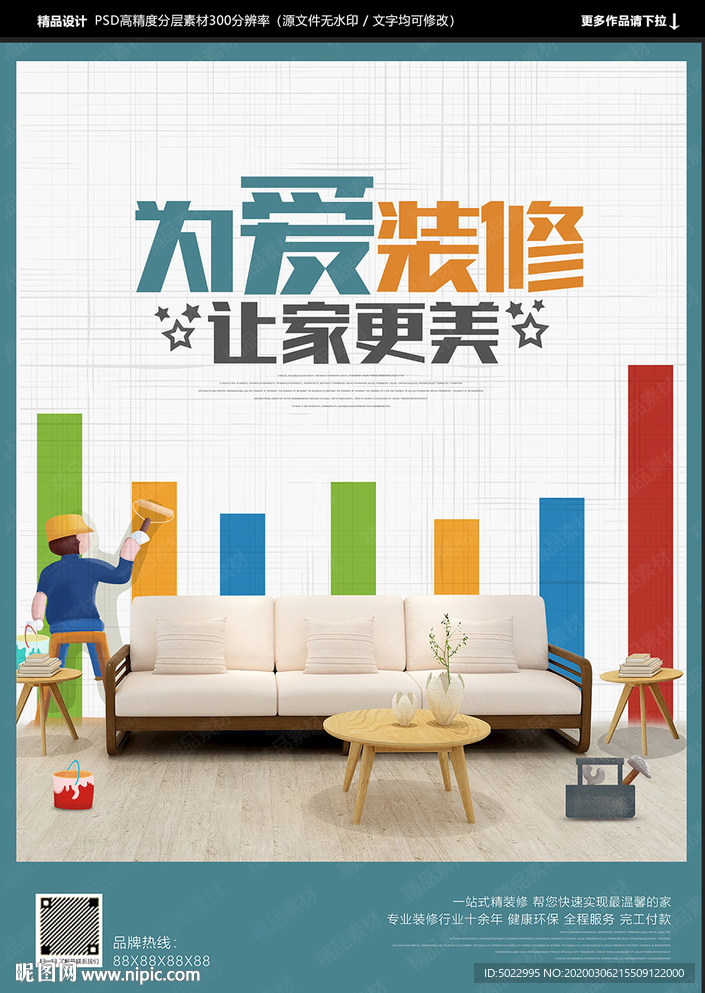 装修公司广告