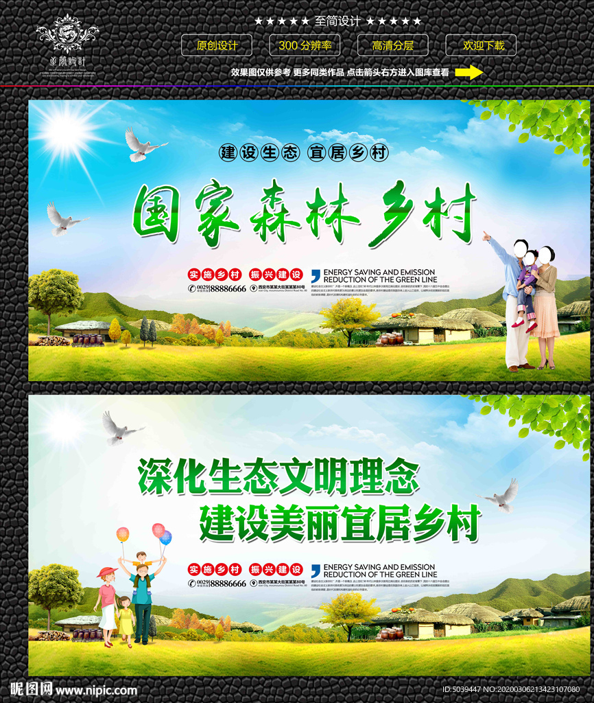 国家森林乡村