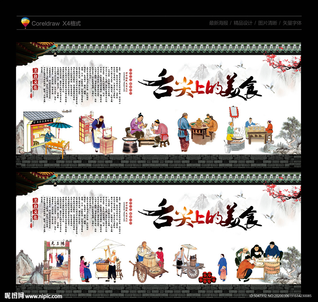 美食背景墙 美食