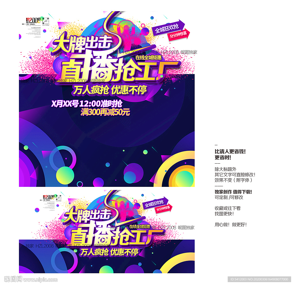 直播抢工厂