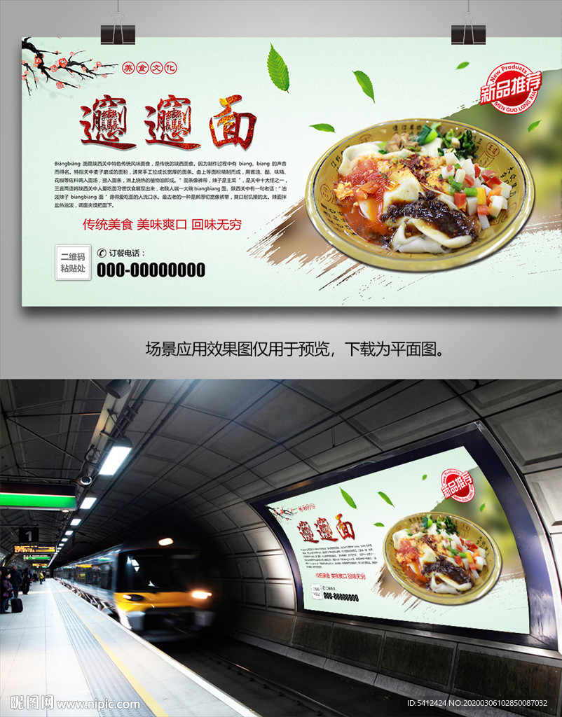 美味biangbiang面展板