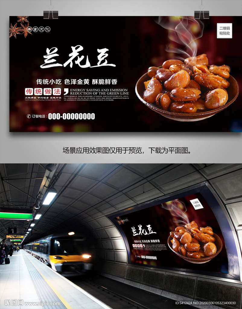 兰花豆海报灯箱展板展架单页挂画