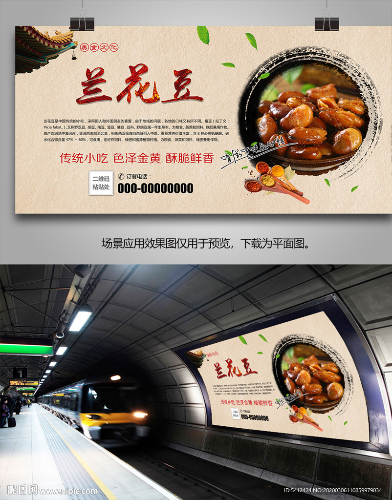油炸兰花豆海报灯箱展板展架单页