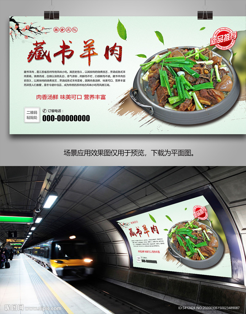 美味藏书羊肉海报灯箱展板展架