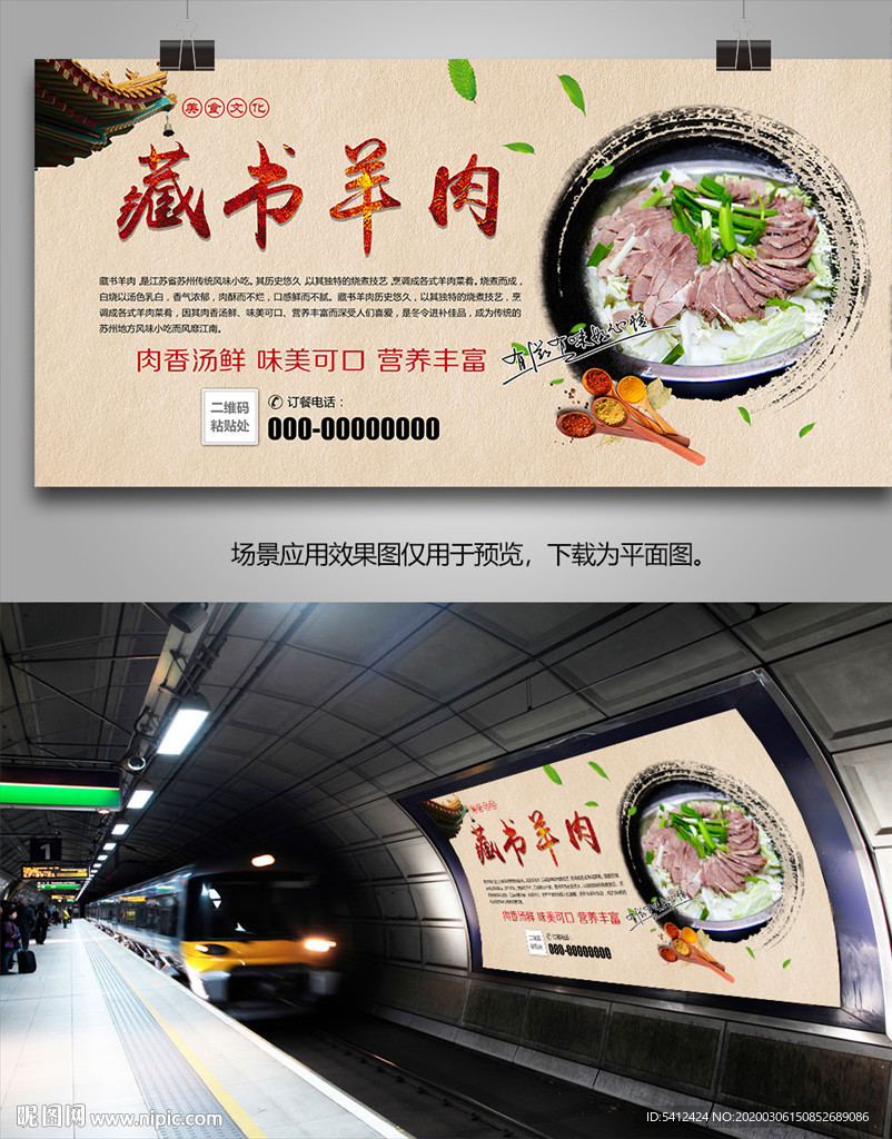 藏书羊肉海报灯箱展板展架挂画