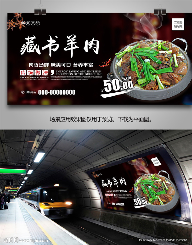 藏书羊肉海报灯箱展板展架单页