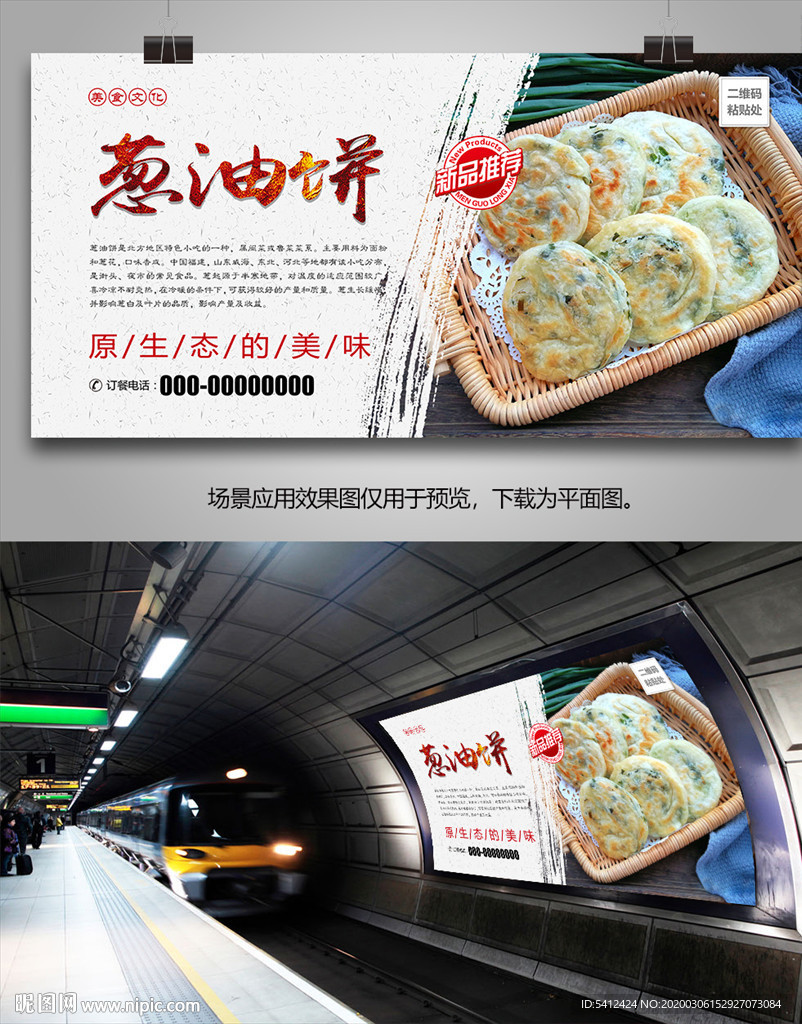 美味葱油饼海报灯箱展板展架挂画