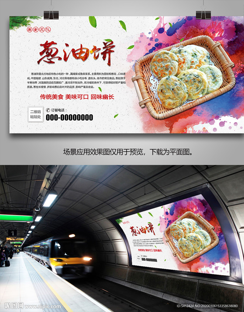 美味葱油饼展板展架灯箱海报挂画