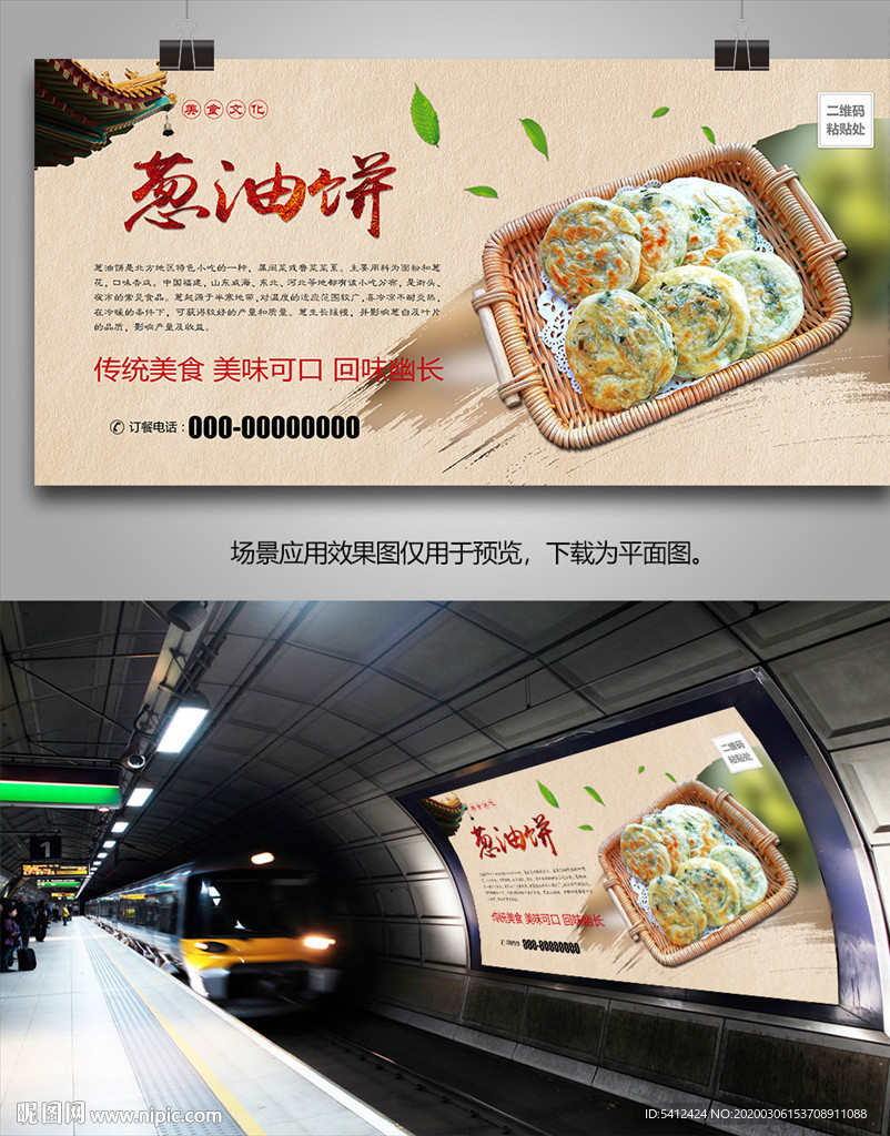 家常葱油饼海报灯箱展板展架单页