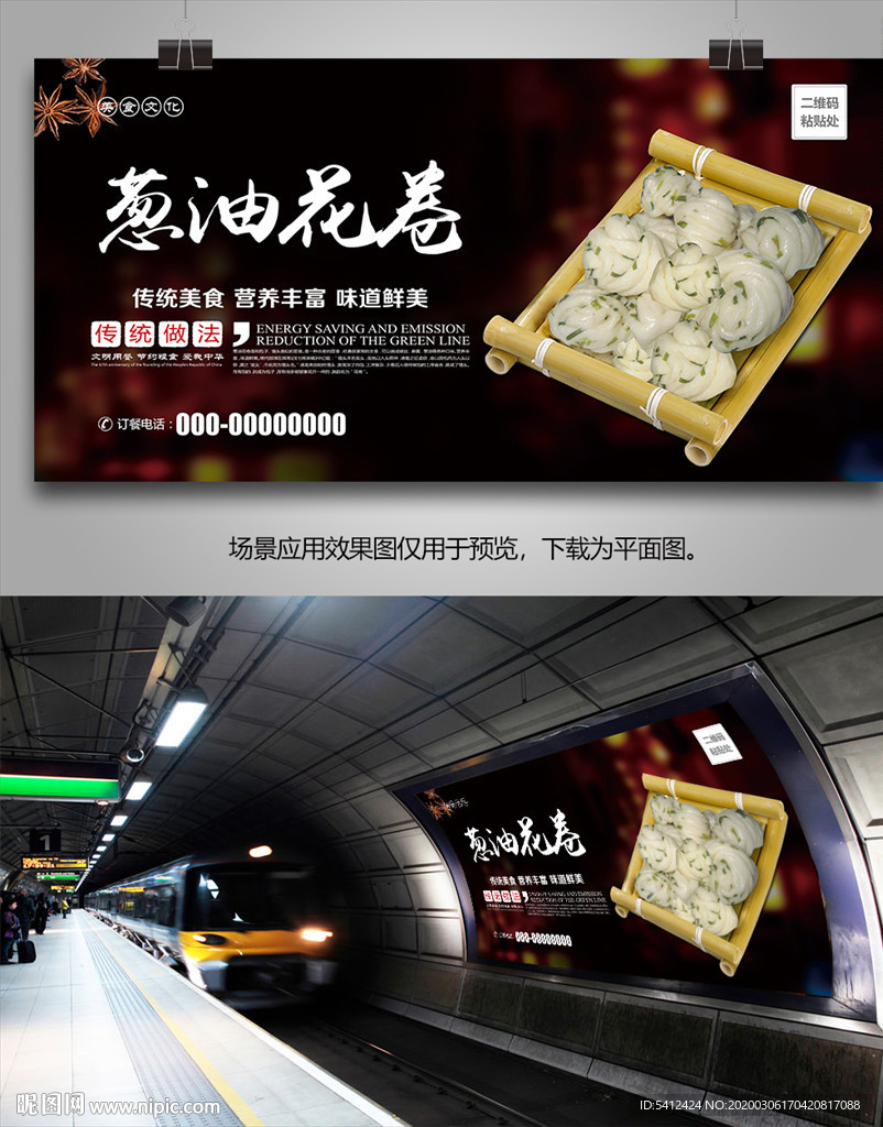葱油花卷海报灯箱展板展架单页