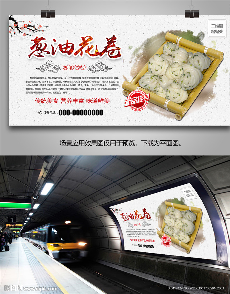 美味花卷海报灯箱展板展架单页