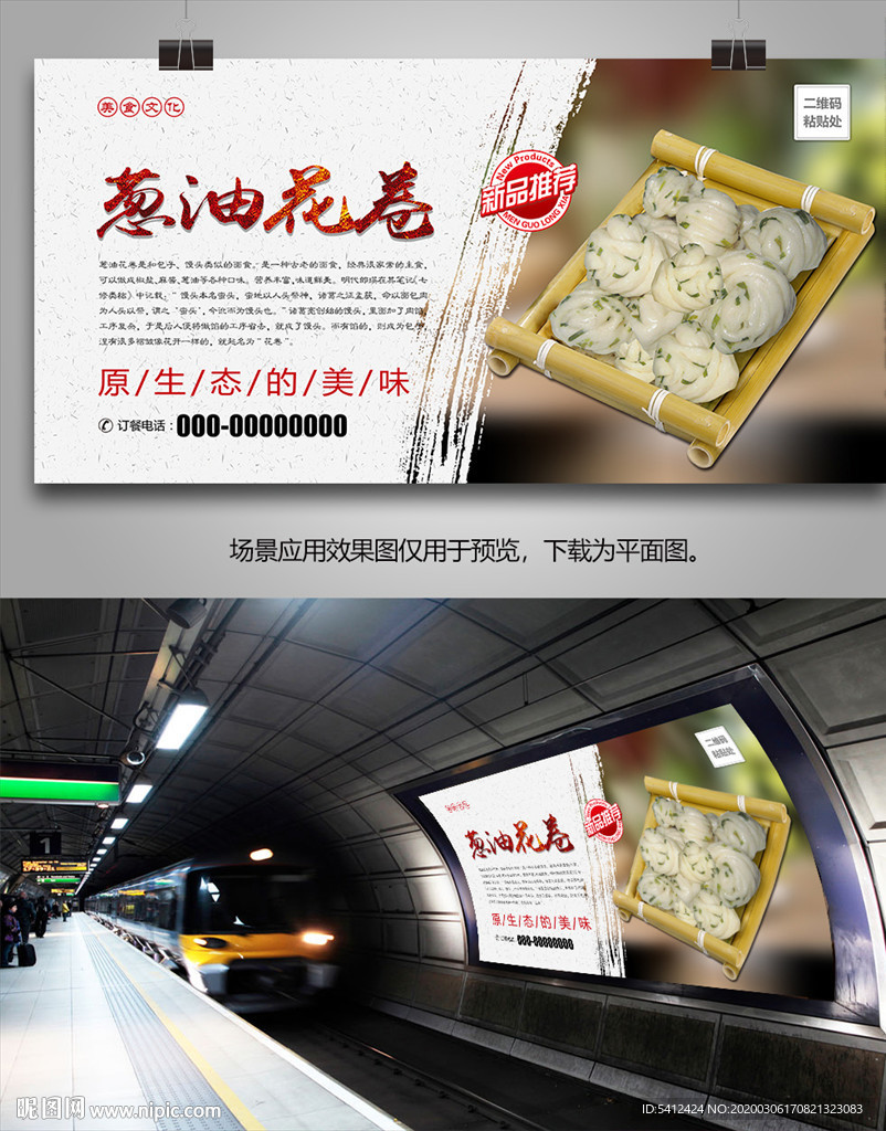 美味葱油花卷展板展架灯箱海报