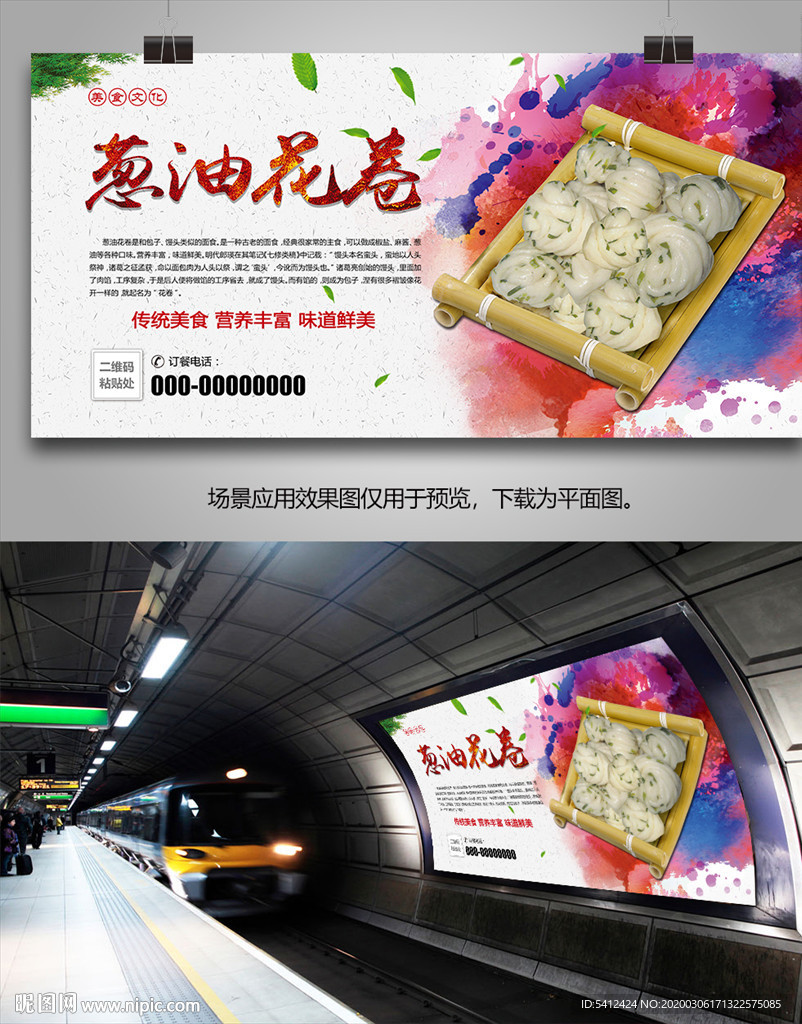 葱油花卷灯箱展板展架海报单页
